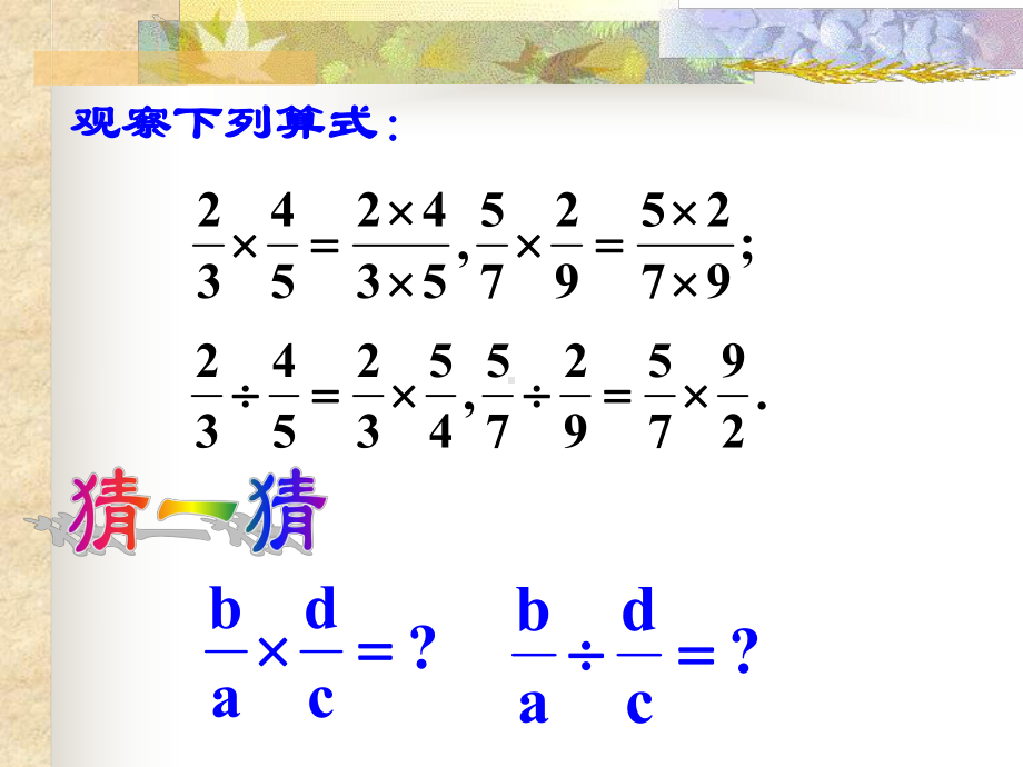 分式的乘除法-课件.ppt_第2页