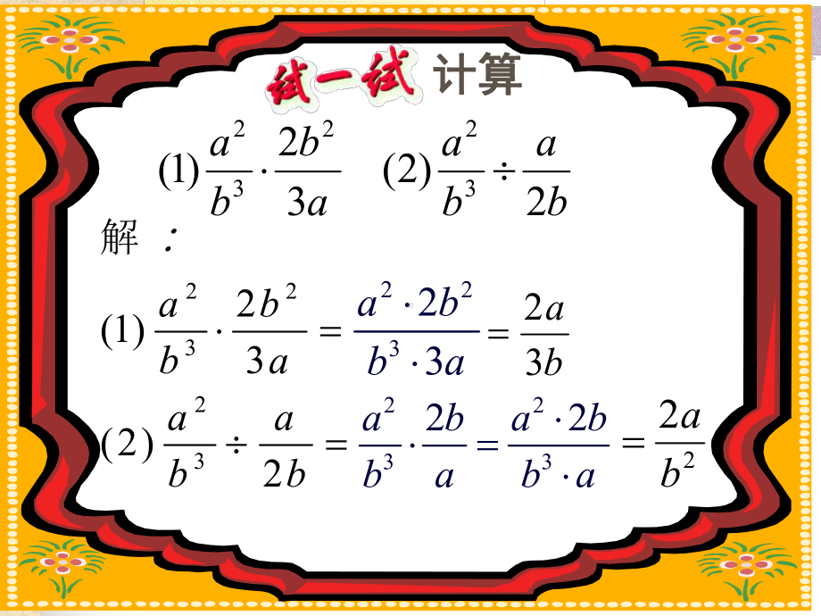 分式的乘除法-课件.ppt_第3页