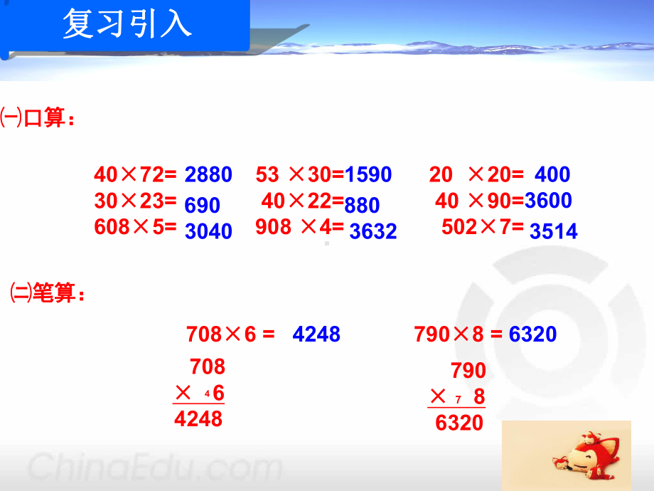 《三位数乘两位数中间-末尾有零的乘法》课件.ppt_第2页