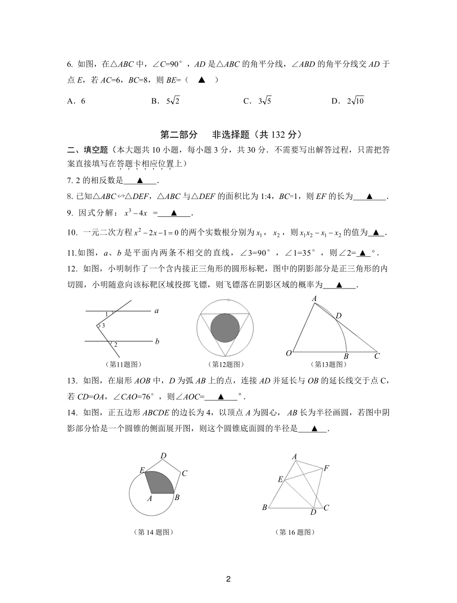 2023届江苏省泰州姜堰区九年级中考一模数学试卷+答案.pdf_第2页