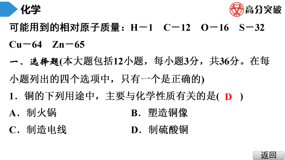 九年级化学单元测试题8课件.ppt_第2页