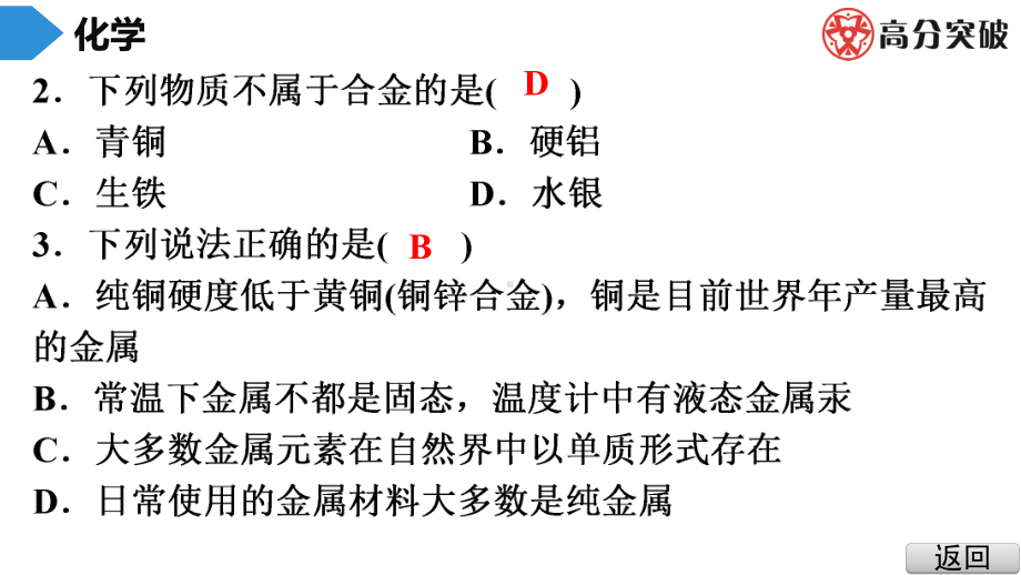 九年级化学单元测试题8课件.ppt_第3页