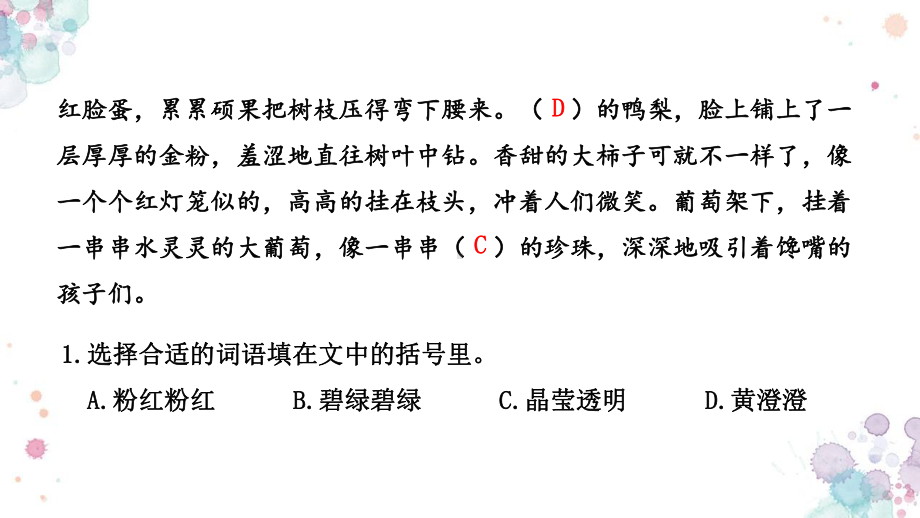 人教部编版语文三年级上册-专项复习之五-课外阅读课件.ppt_第3页