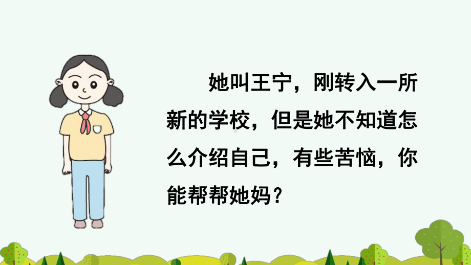 人教部编版四年级语文下册口语交际《自我介绍》精美课件.pptx_第2页