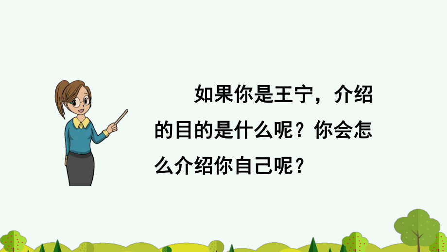 人教部编版四年级语文下册口语交际《自我介绍》精美课件.pptx_第3页