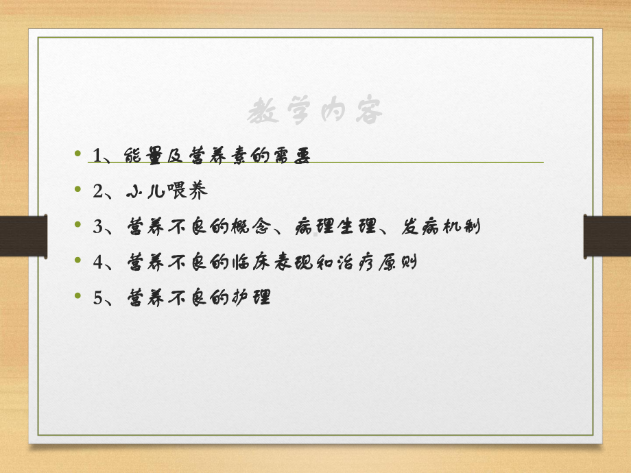 儿科护理学-课件.ppt_第3页