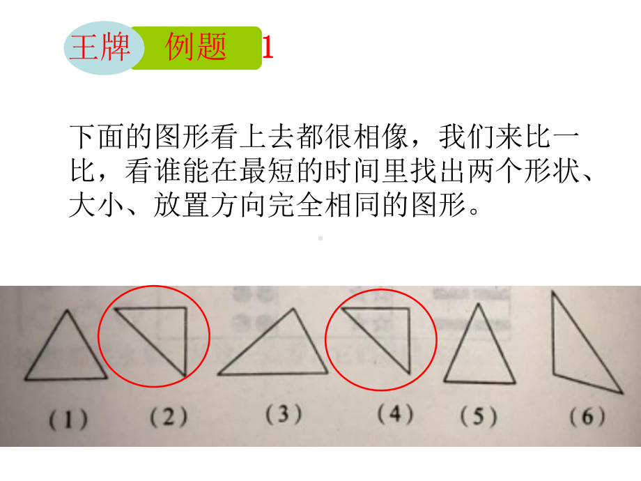 一年级-奥数05谁的眼力好整理版课件.ppt_第2页