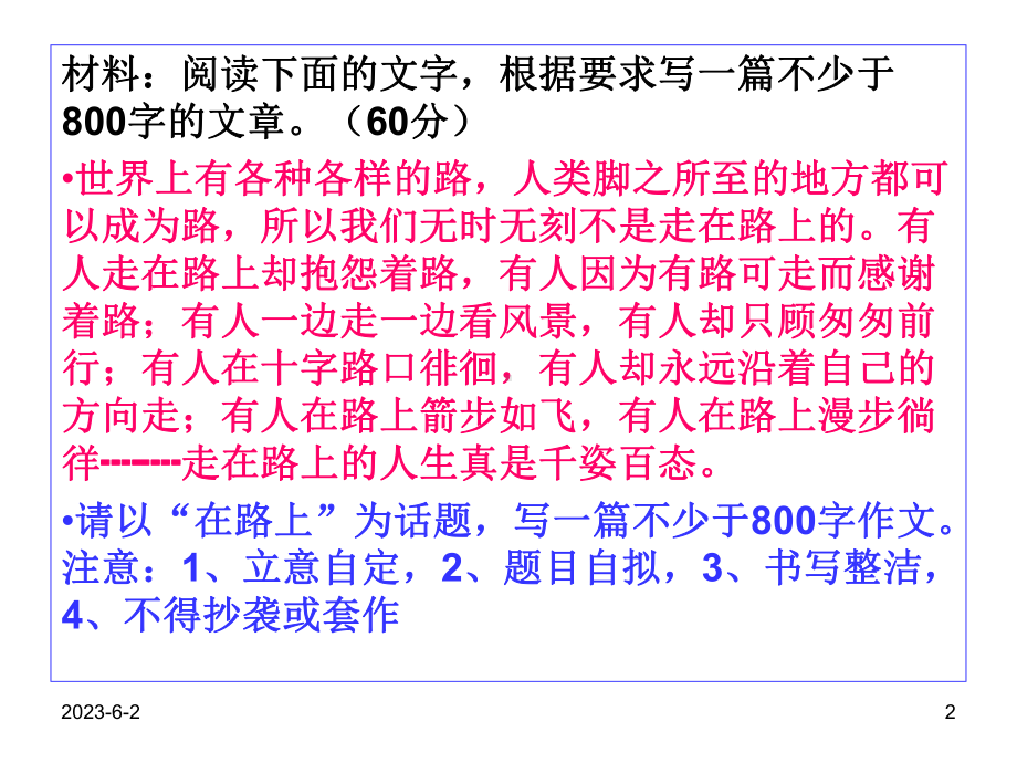 “在路上”作文辅导4课件.ppt_第2页