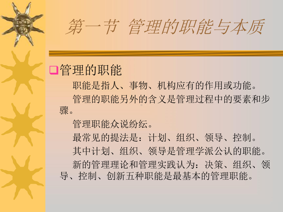 农业管理的原理和方法课件.ppt_第2页