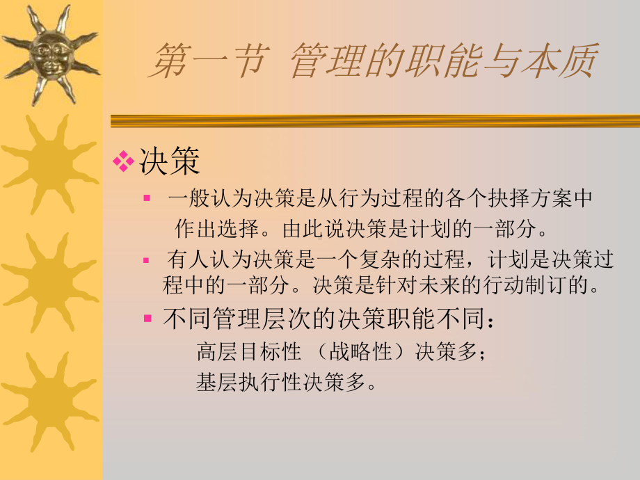 农业管理的原理和方法课件.ppt_第3页