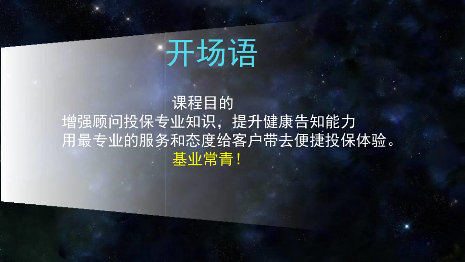 保险健康告知的尺度和艺术课件.ppt_第2页