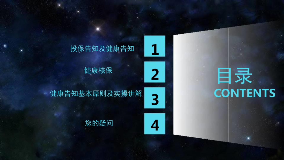 保险健康告知的尺度和艺术课件.ppt_第3页