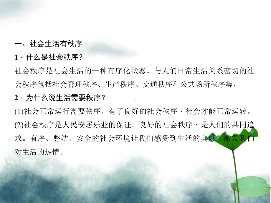 八年级道德与法治上册第二单元遵守社会规则单元综述习题课件新人教版.ppt_第3页