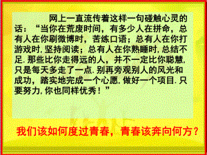 人教版道德与法治七年级下册课件-31课件-青春飞扬.pptx