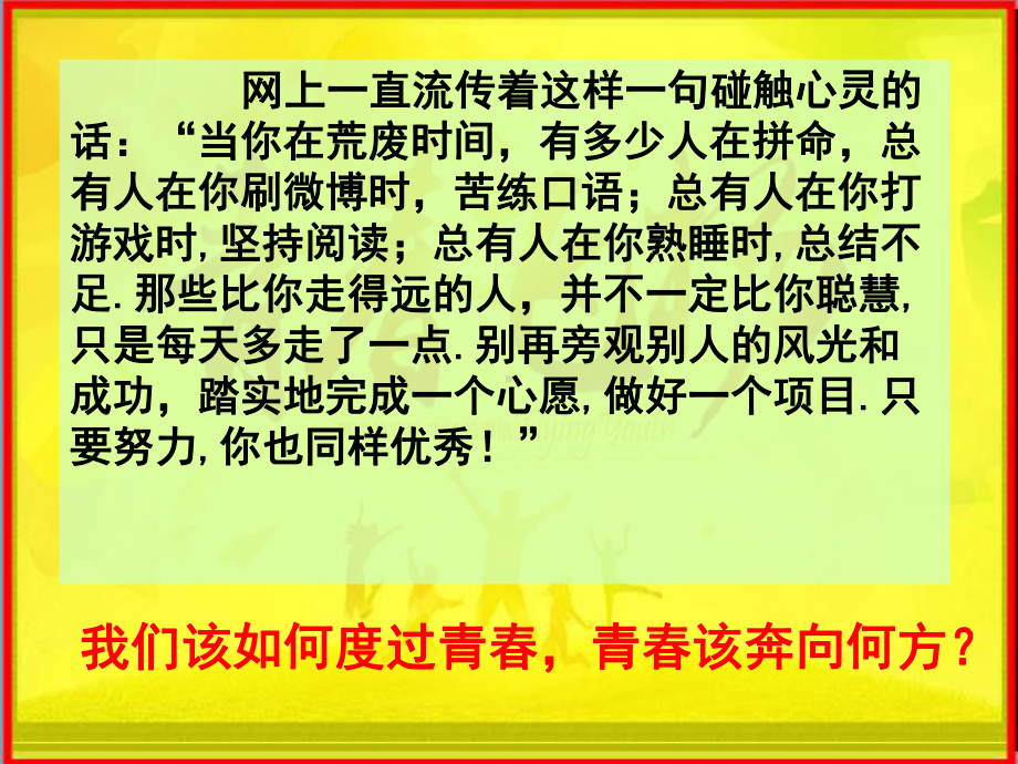 人教版道德与法治七年级下册课件-31课件-青春飞扬.pptx_第1页