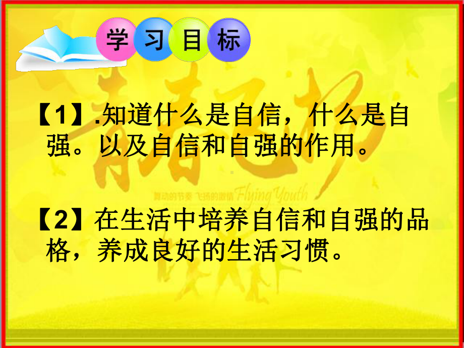 人教版道德与法治七年级下册课件-31课件-青春飞扬.pptx_第3页