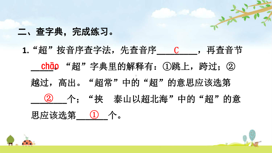 人教部编版语文三年级下册-专项复习之一-字词-期末专项复习课件.ppt_第3页