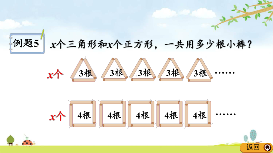 515-用字母表示数量关系2-人教版数学五年级上册-名师公开课课件.pptx_第3页