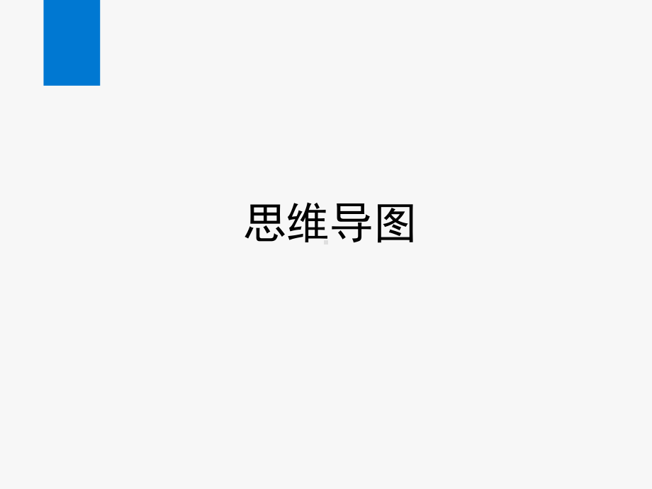 2020年中考科学复习精讲课件第6讲-人体的物质和能量转换1.pptx_第2页