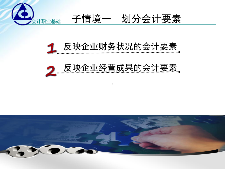 会计基础学习情境3-31课件.ppt_第3页