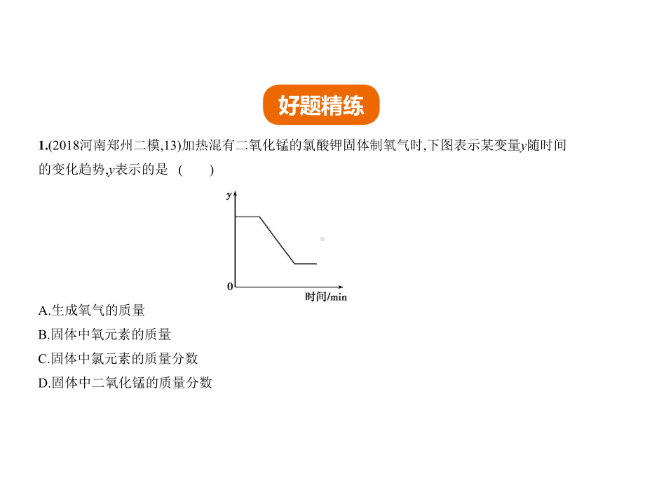 中考化学复习专题十七坐标图像题(试卷部分)课件.ppt_第2页