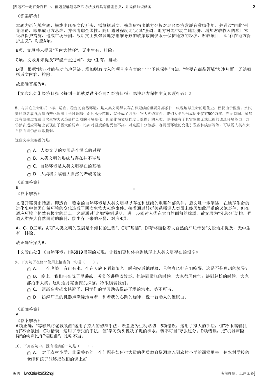 2023年江西建工集团有限公司招聘笔试冲刺题（带答案解析）.pdf_第3页