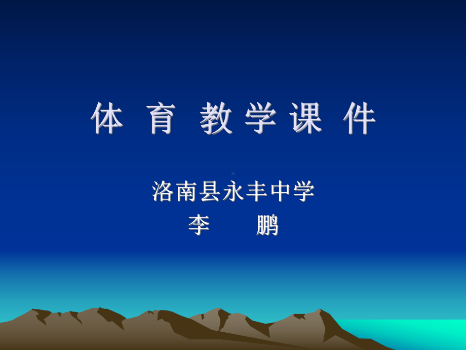 七年级体育课件.ppt_第1页