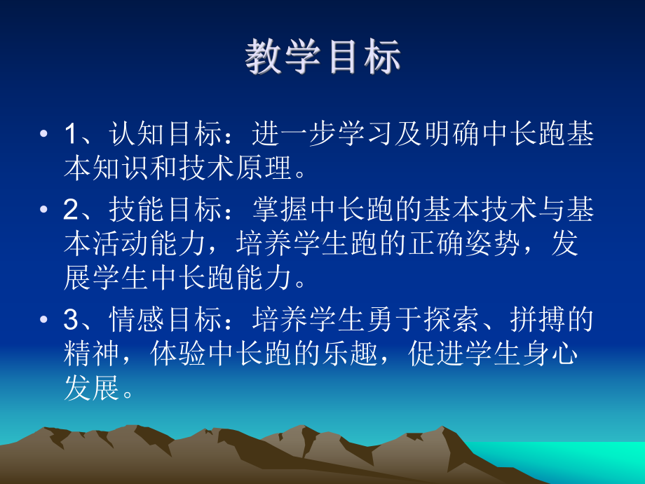 七年级体育课件.ppt_第3页