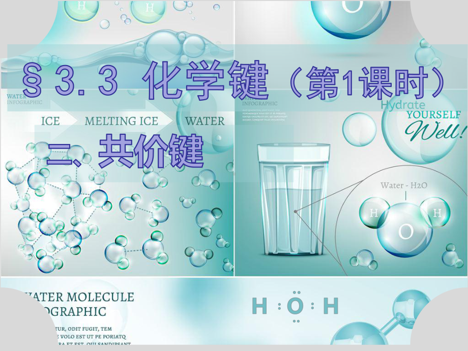 共价键的形成课件.pptx_第1页