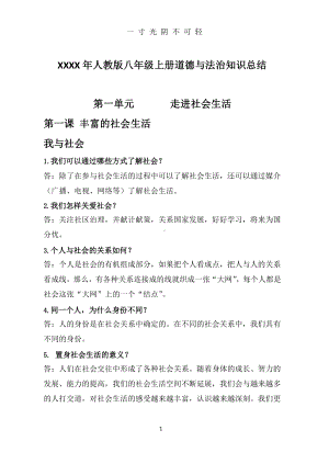 人教版八年级上册道德与法治知识点总结课件.pptx