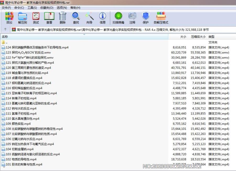 高中化学必修一 教学光盘化学实验视频资料包.rar