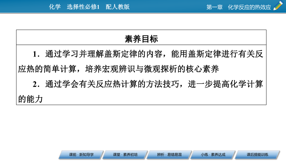 2021-2022学年人教版新教材选择性必修第一册 第1章 第2节 反应热的计算 课件（56张）.pptx_第2页