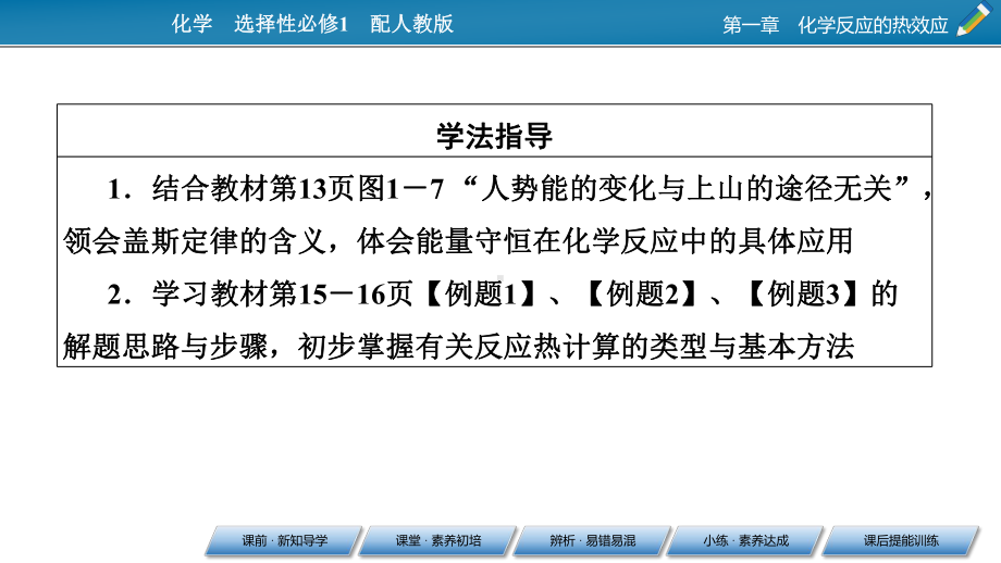 2021-2022学年人教版新教材选择性必修第一册 第1章 第2节 反应热的计算 课件（56张）.pptx_第3页