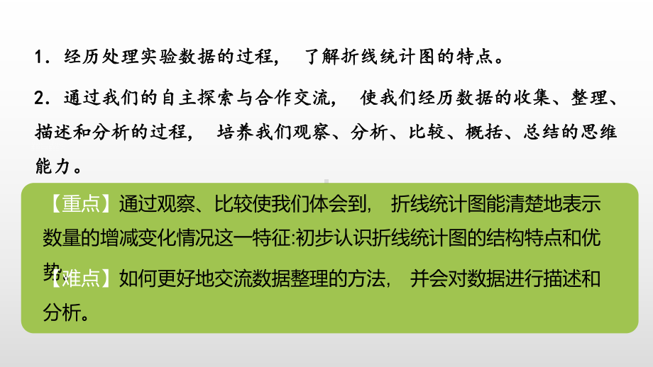 《栽蒜苗(二)》数据的表示和分析-北师大版四年级数学下册课件.pptx_第2页