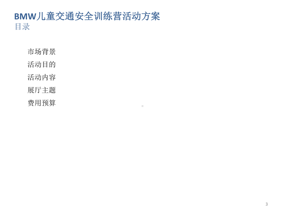 儿童交通安全训练营活动方案.pptx_第3页