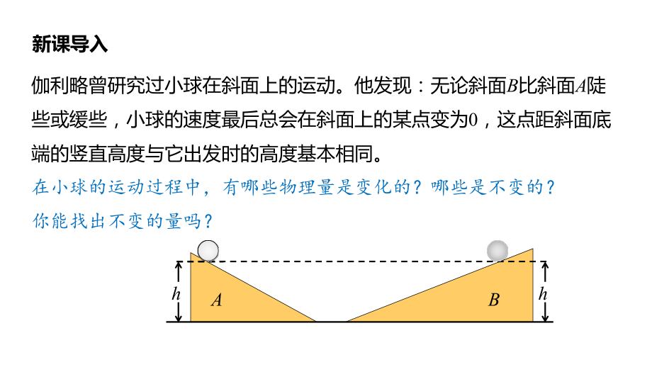 人教版(新教材)高中物理必修2优质课件1：84-机械能守恒定律.pptx_第2页