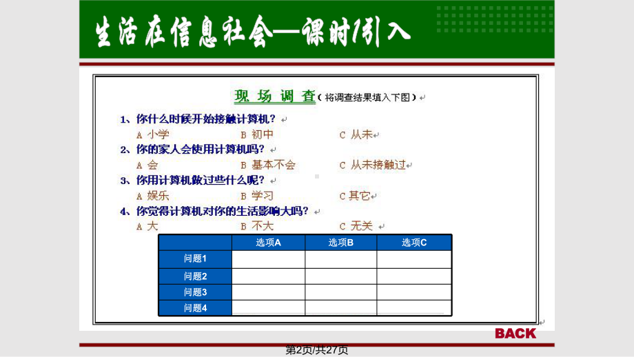 任务-调查计算机应用领域课件.pptx_第2页