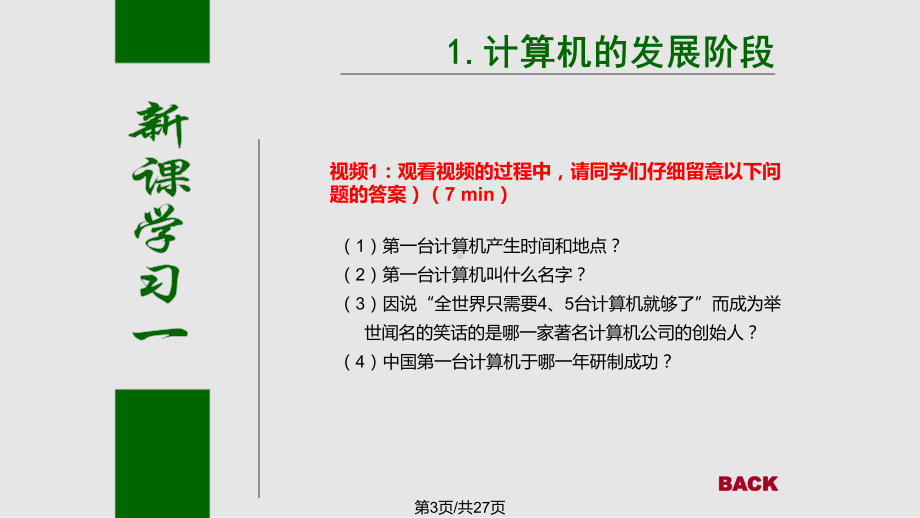 任务-调查计算机应用领域课件.pptx_第3页