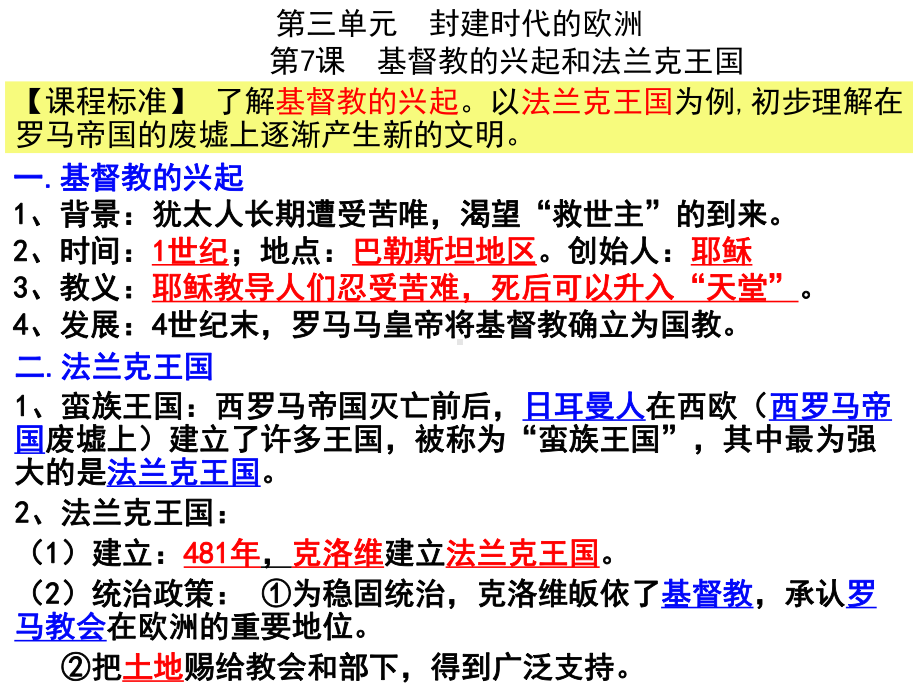 人教部编版九年级历史上册-第三单元-封建时代的欧洲-复习课件学习资料.ppt_第2页