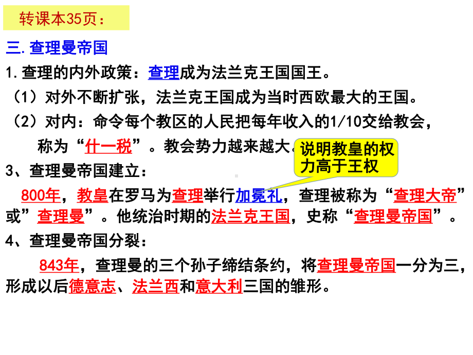 人教部编版九年级历史上册-第三单元-封建时代的欧洲-复习课件学习资料.ppt_第3页