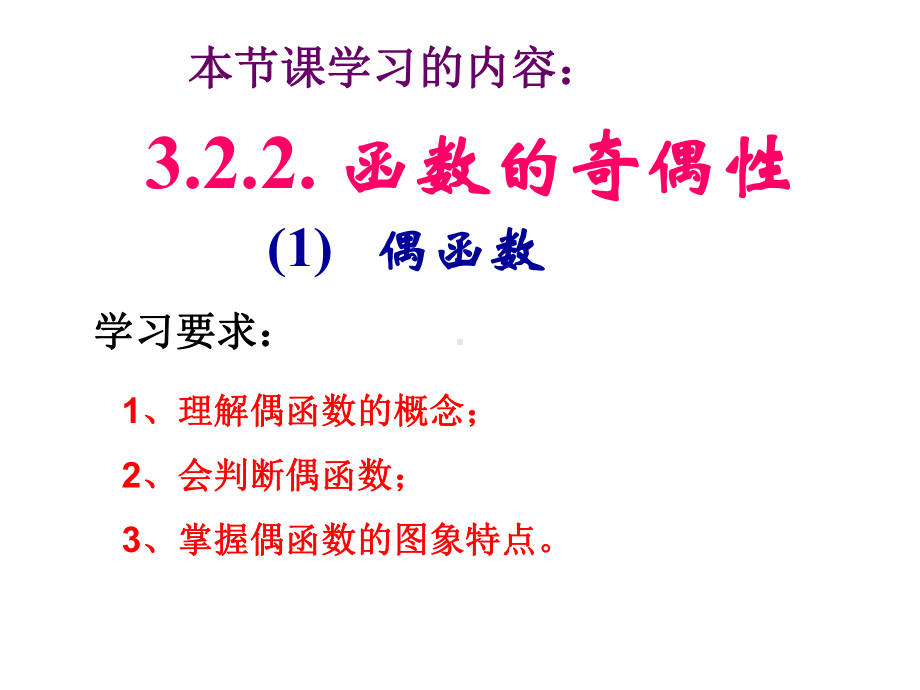 函数的奇偶性(偶函数)课件.ppt_第2页