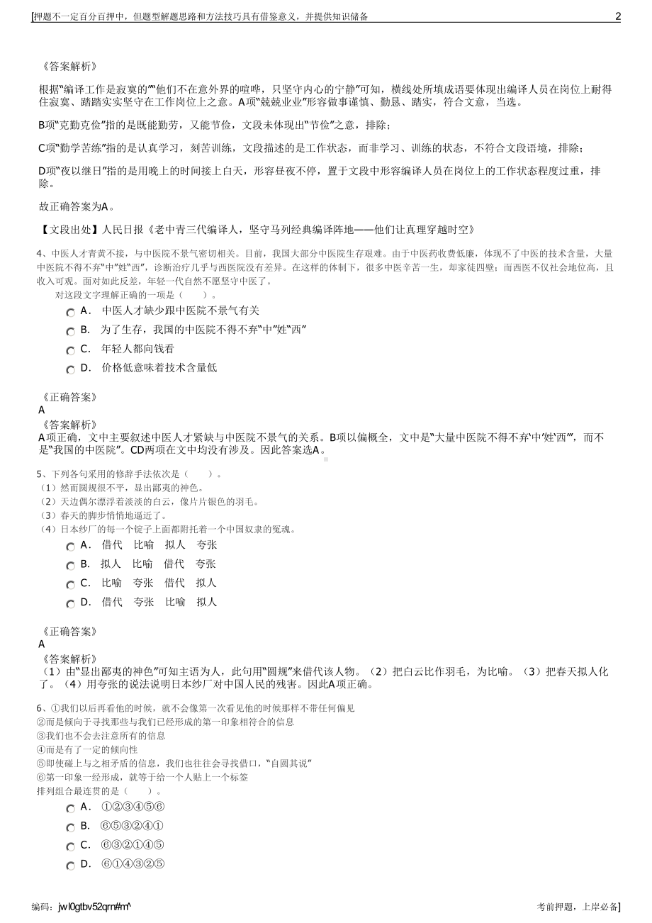 2023年国旅投资发展有限公司招聘笔试冲刺题（带答案解析）.pdf_第2页