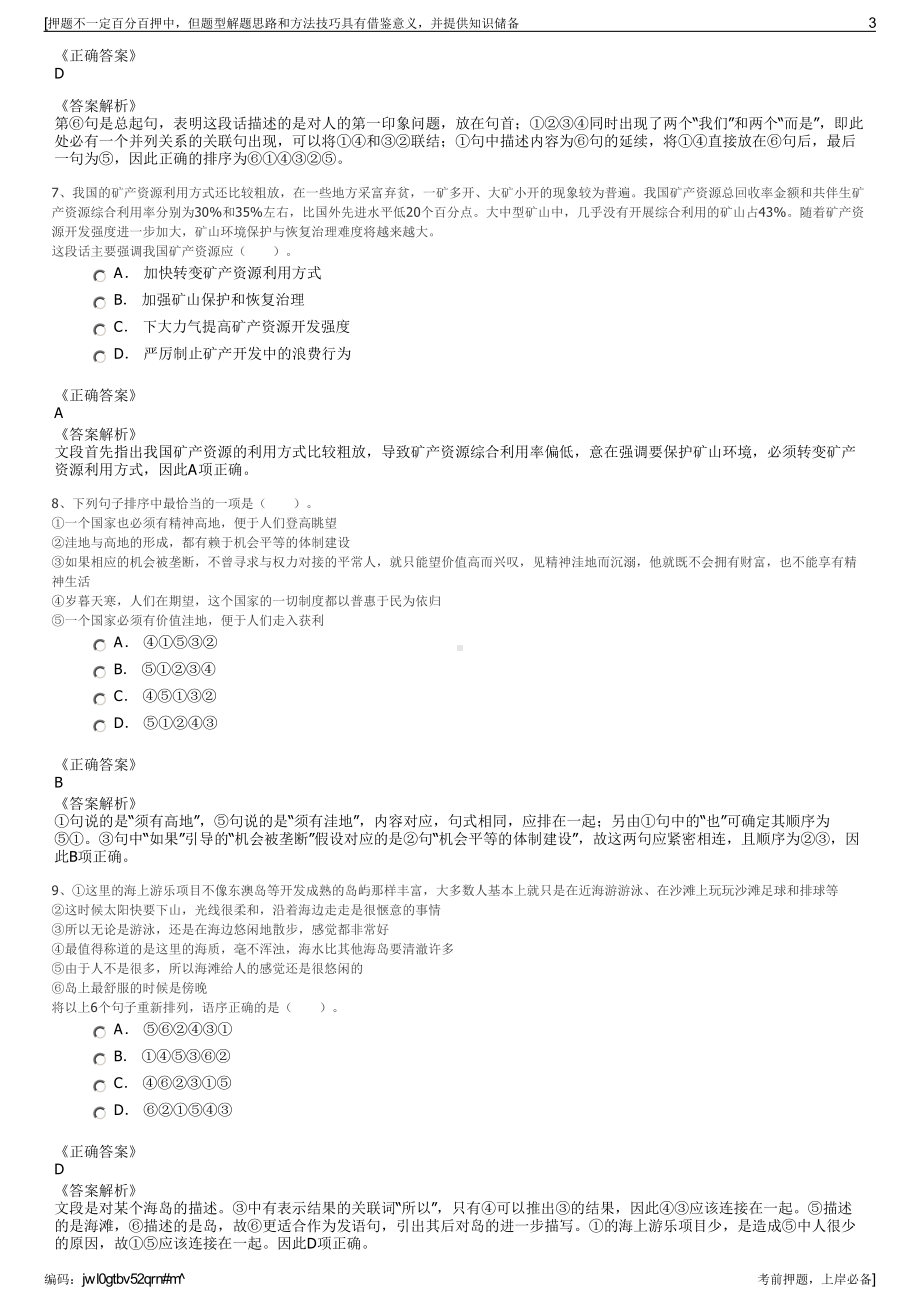 2023年国旅投资发展有限公司招聘笔试冲刺题（带答案解析）.pdf_第3页