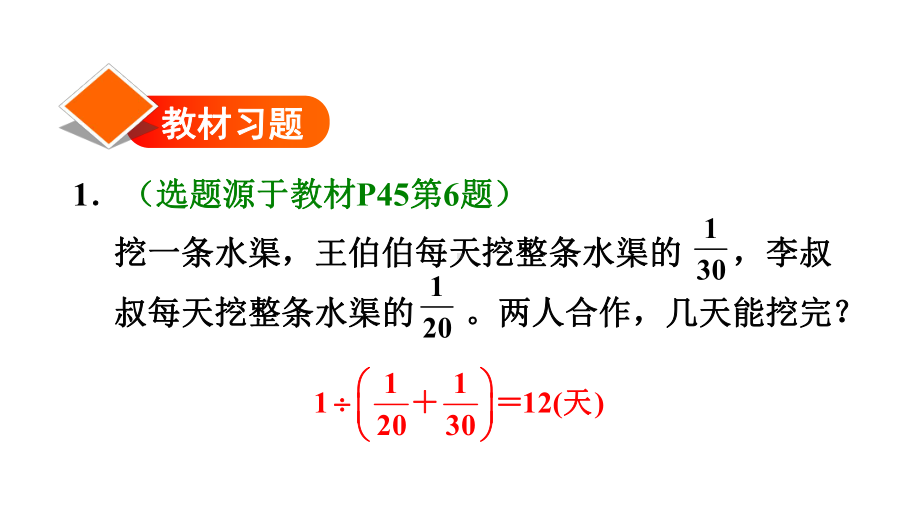 六年级上册数学习题课件-第8课时-工程问题-人教版.ppt_第2页