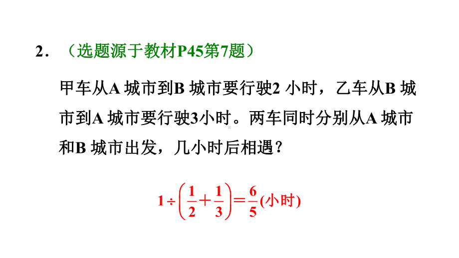 六年级上册数学习题课件-第8课时-工程问题-人教版.ppt_第3页