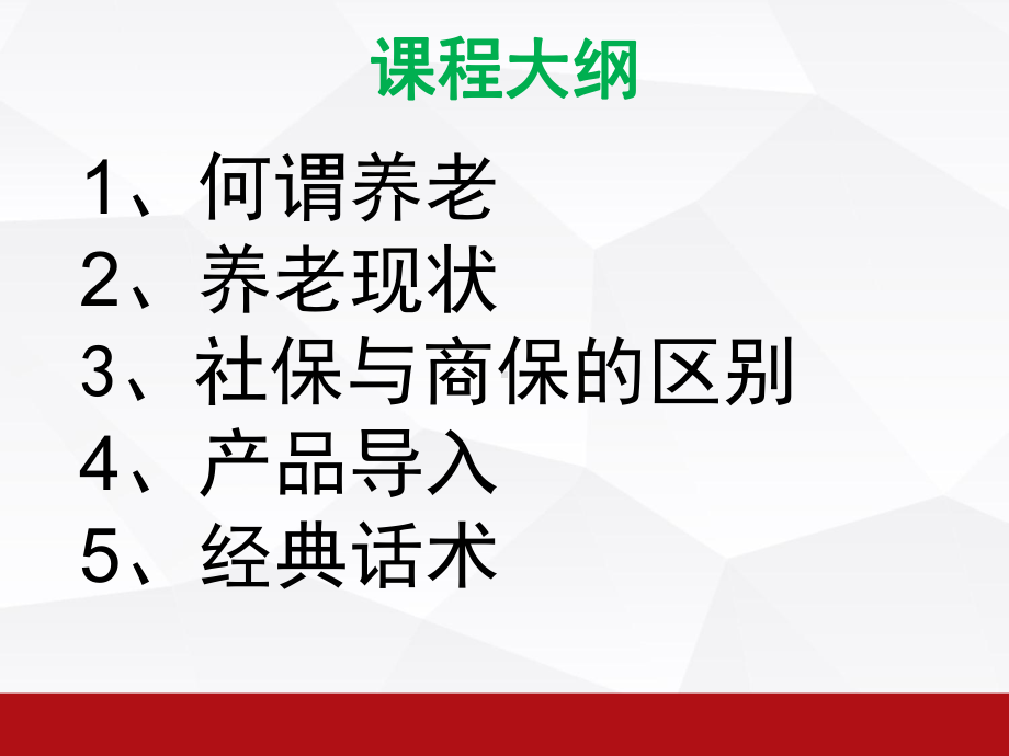 人生的六大风险之养老课件.ppt_第3页