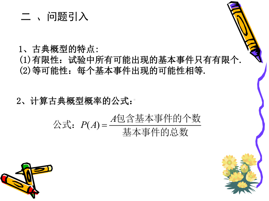 几何概型1课件.ppt_第3页