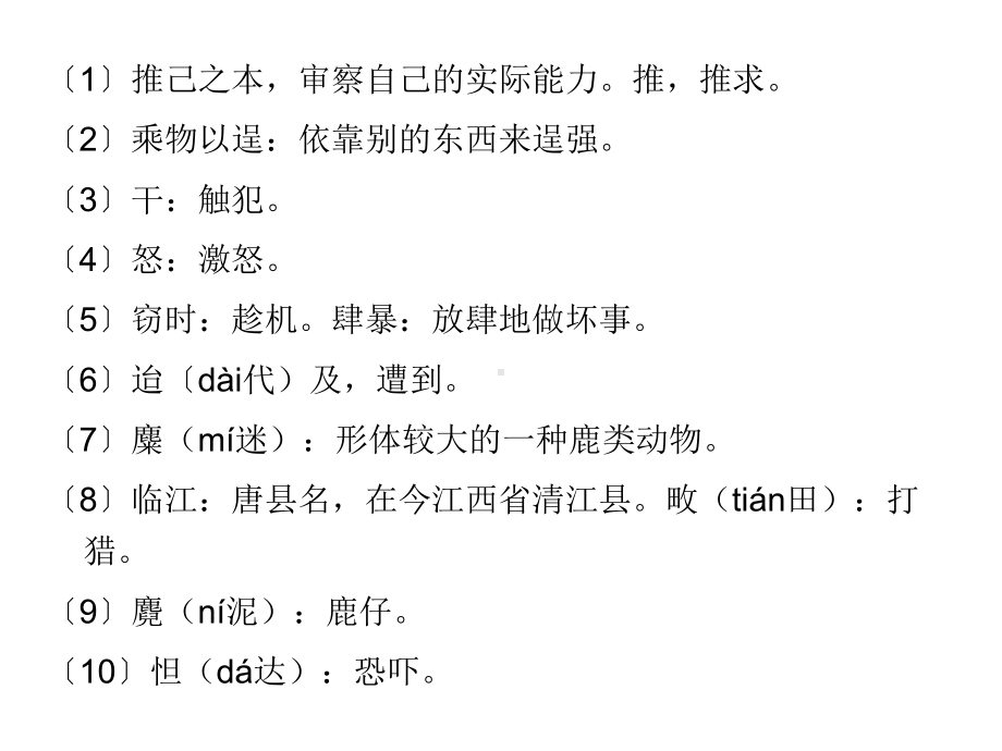 人教版语文课件-《三戒》并序.ppt_第3页