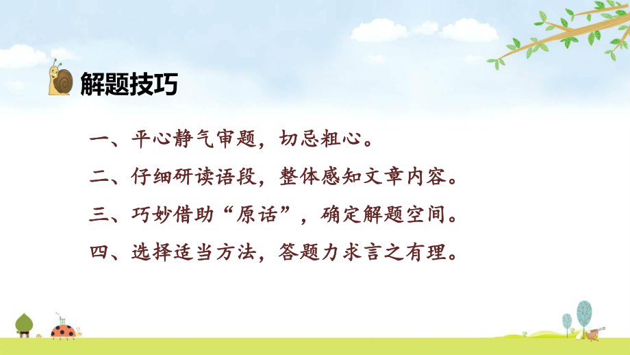 人教部编版语文三年级下册-专项复习之三-阅读-期末专项复习课件.ppt_第3页