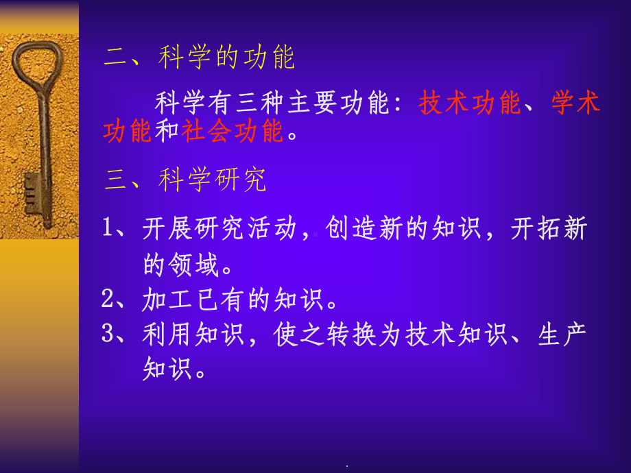 体育科研方法最新版本课件.ppt_第3页